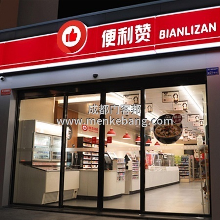 便利店自動感應門